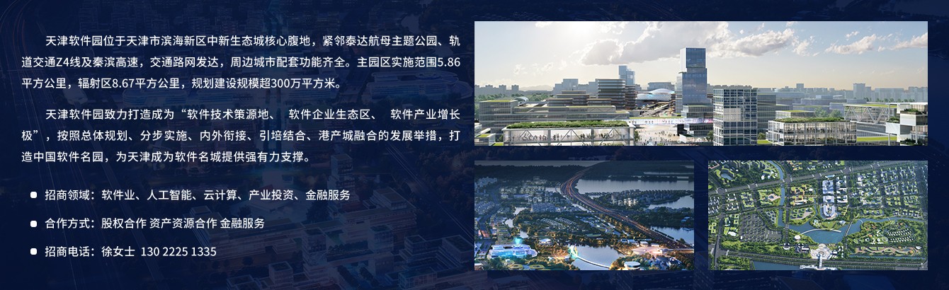 软件园-招商信息.jpg