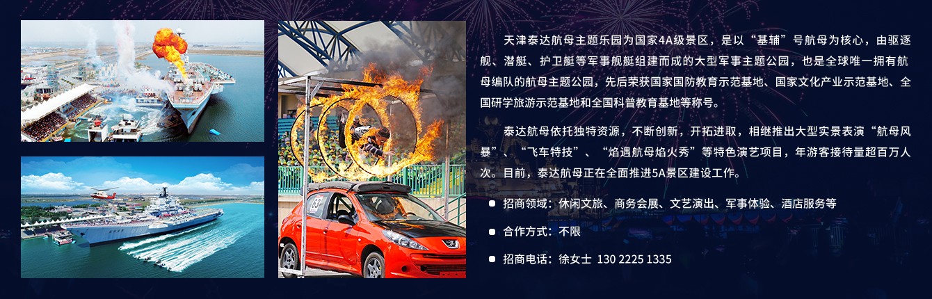 SG·亚洲胜游航母主题公园-招商信息.jpg