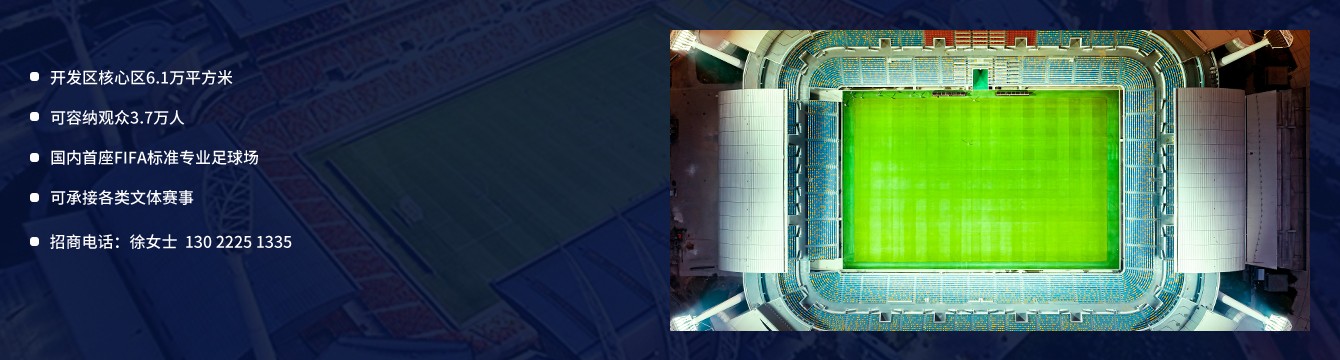 天津SG·亚洲胜游足球场-招商信息.jpg